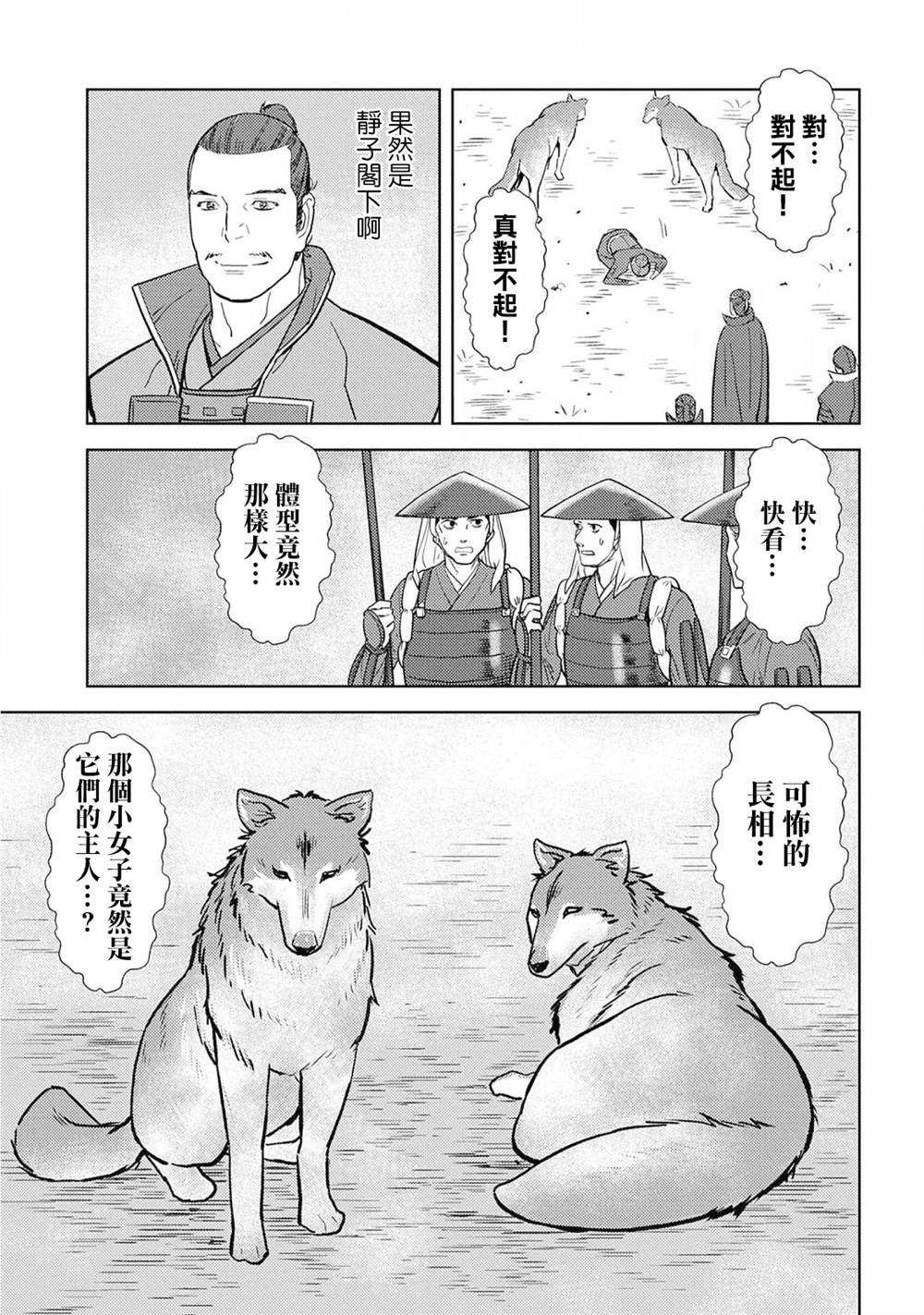 第24话 计略
