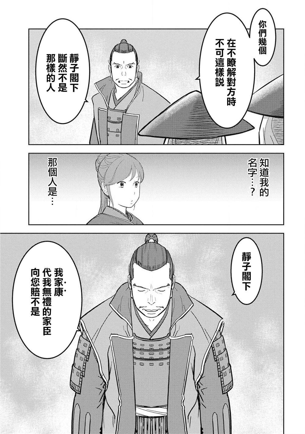 第24话 计略