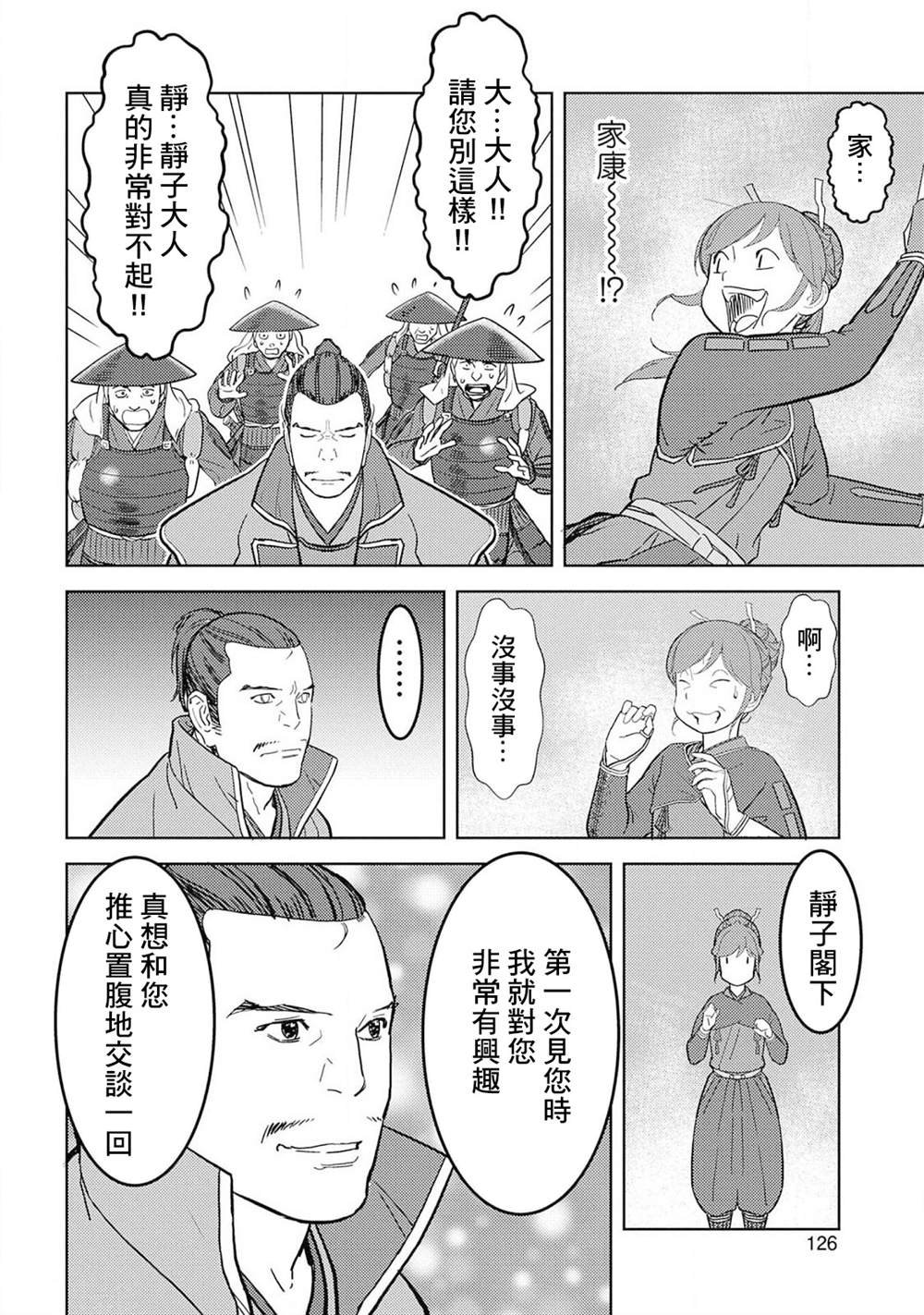 第24话 计略