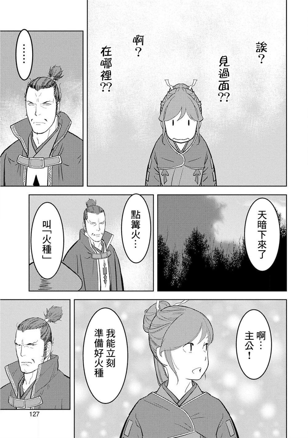 第24话 计略