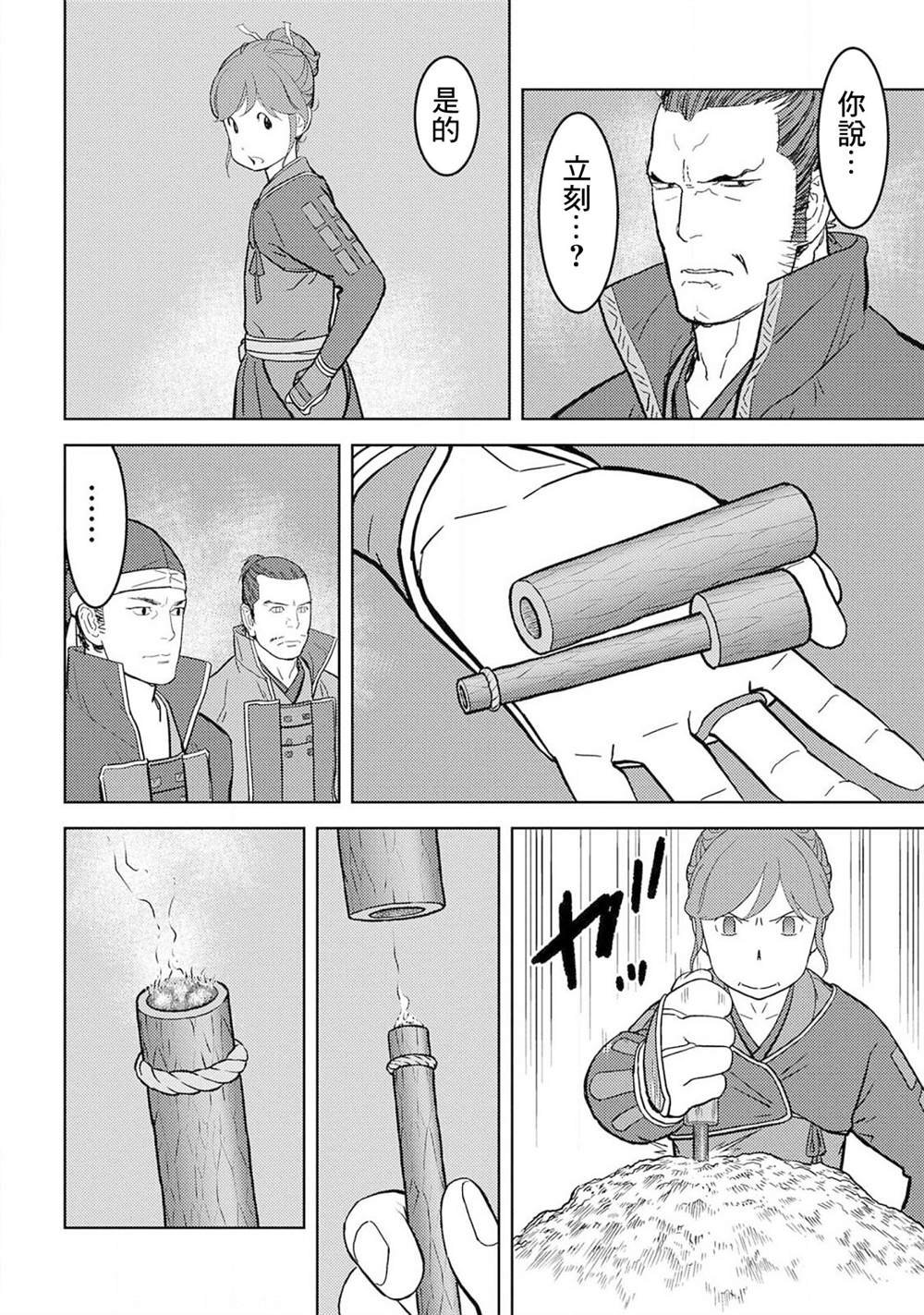 第24话 计略
