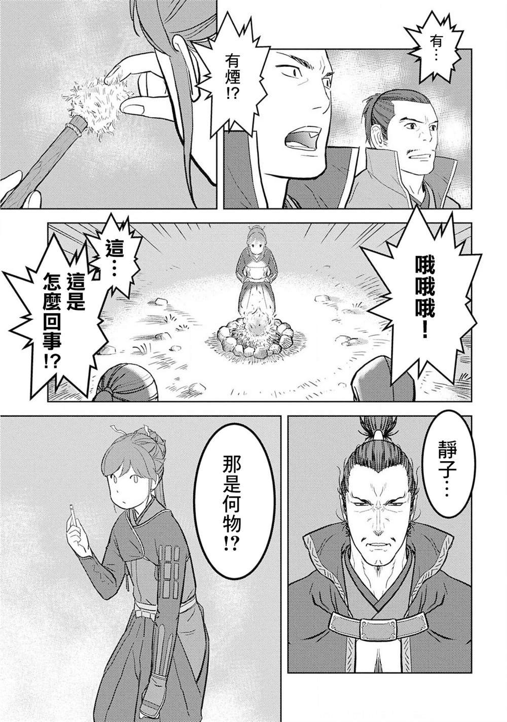 第24话 计略