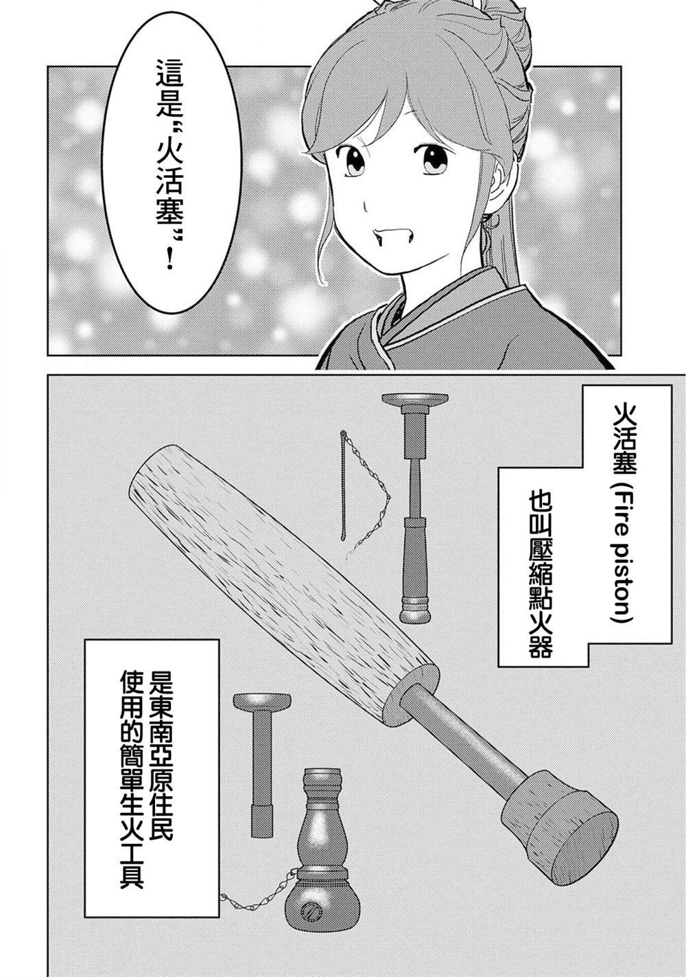 第24话 计略