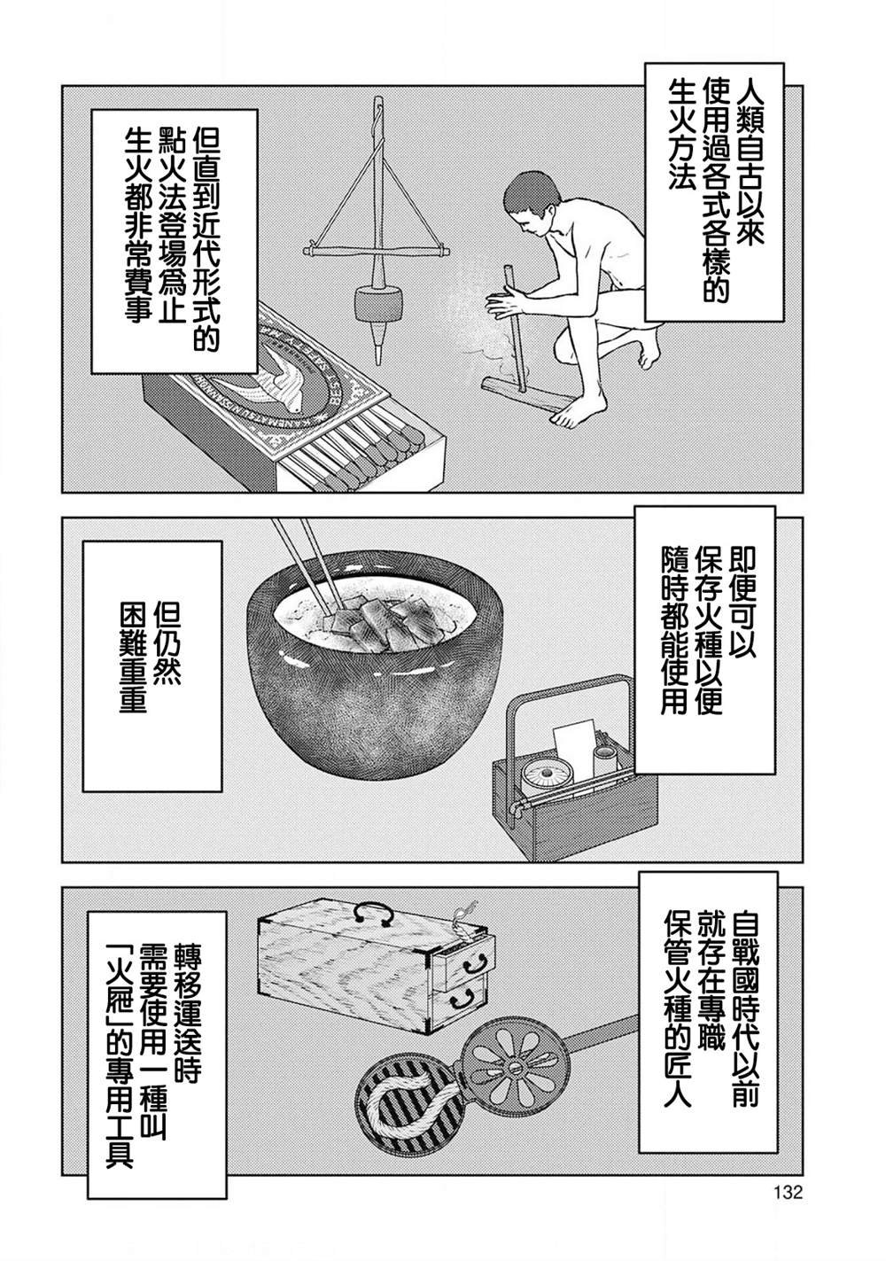 第24话 计略
