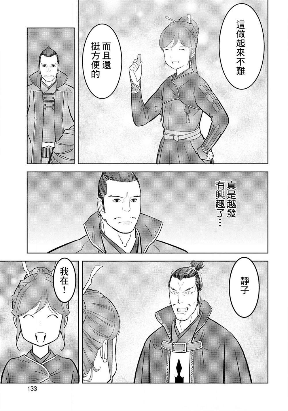 第24话 计略