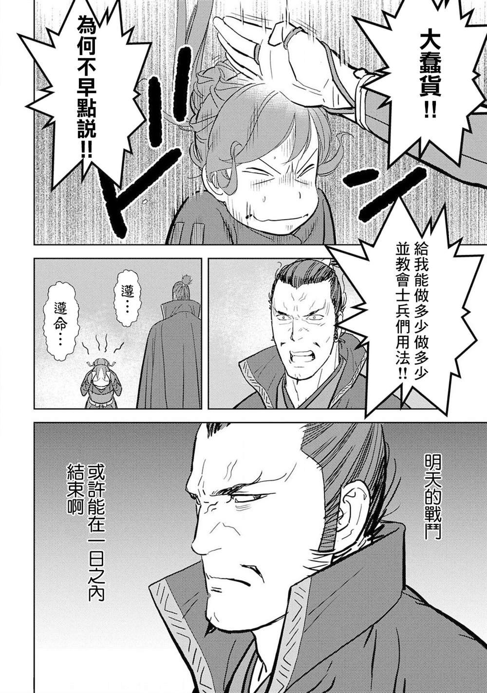 第24话 计略