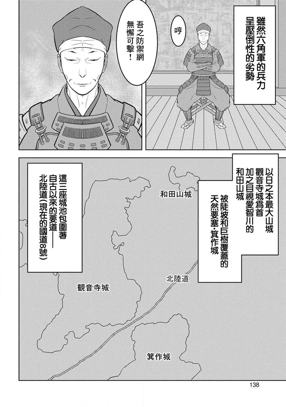 第24话 计略