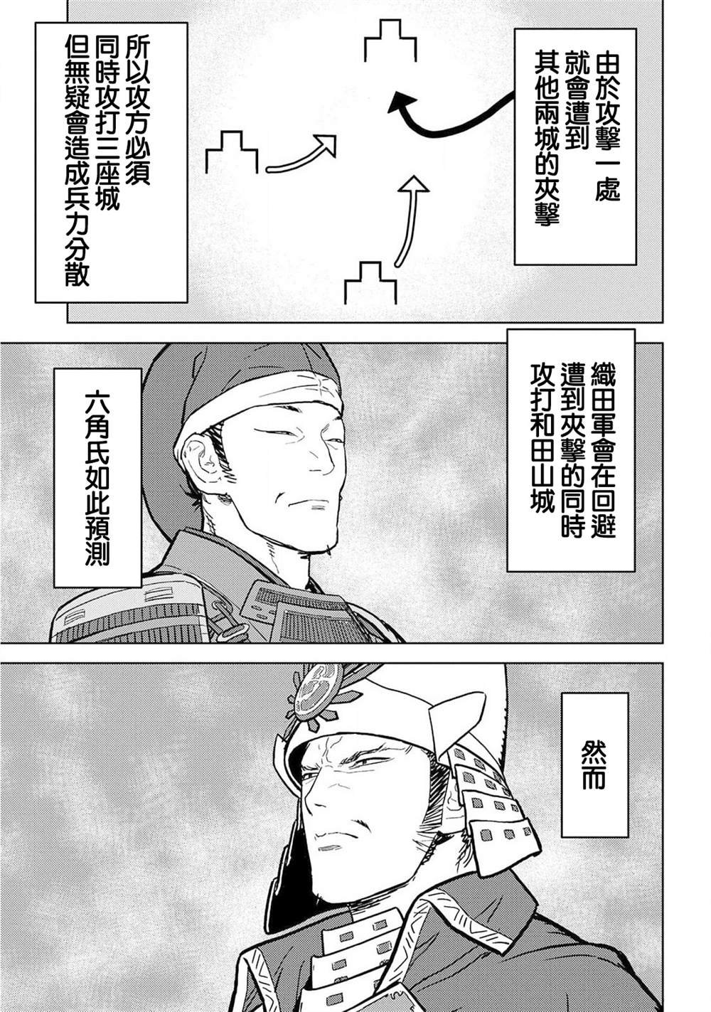 第24话 计略