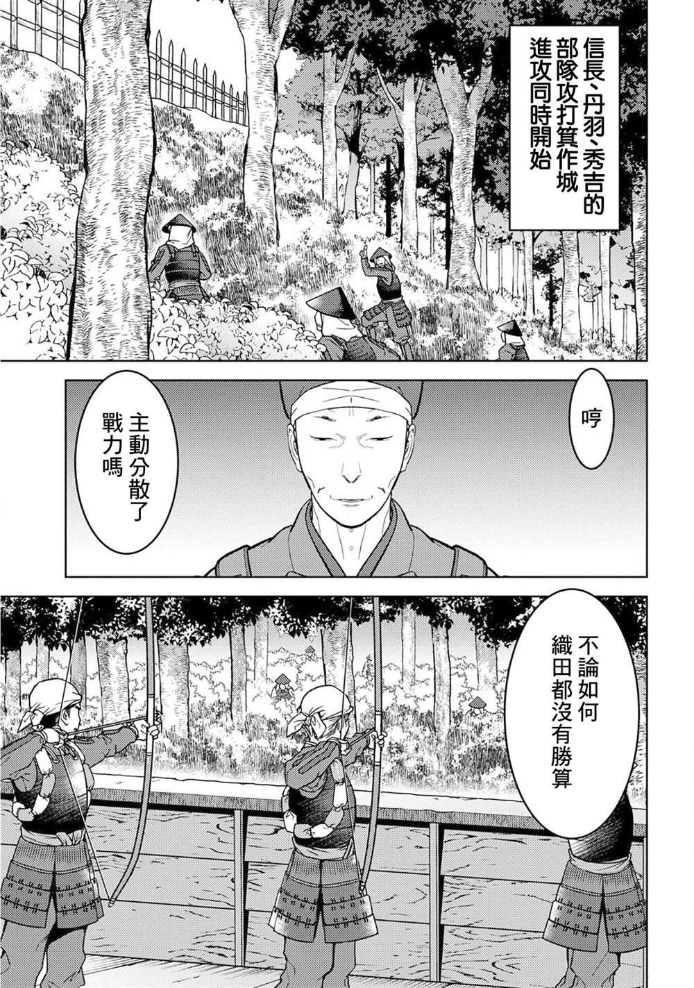 第24话 计略