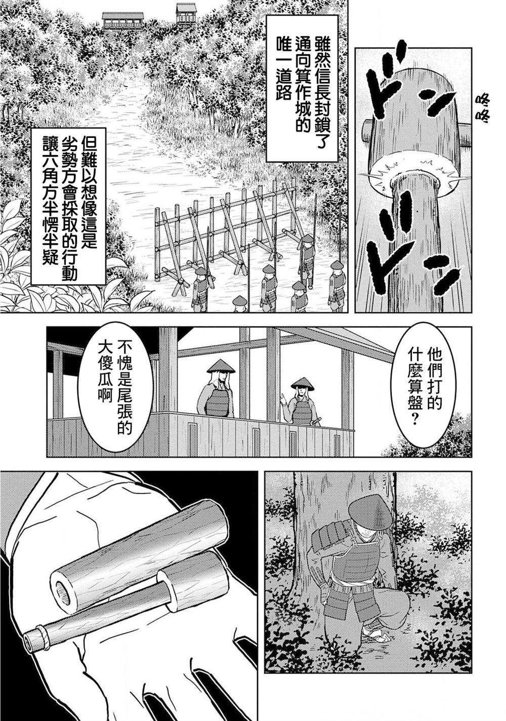 第24话 计略