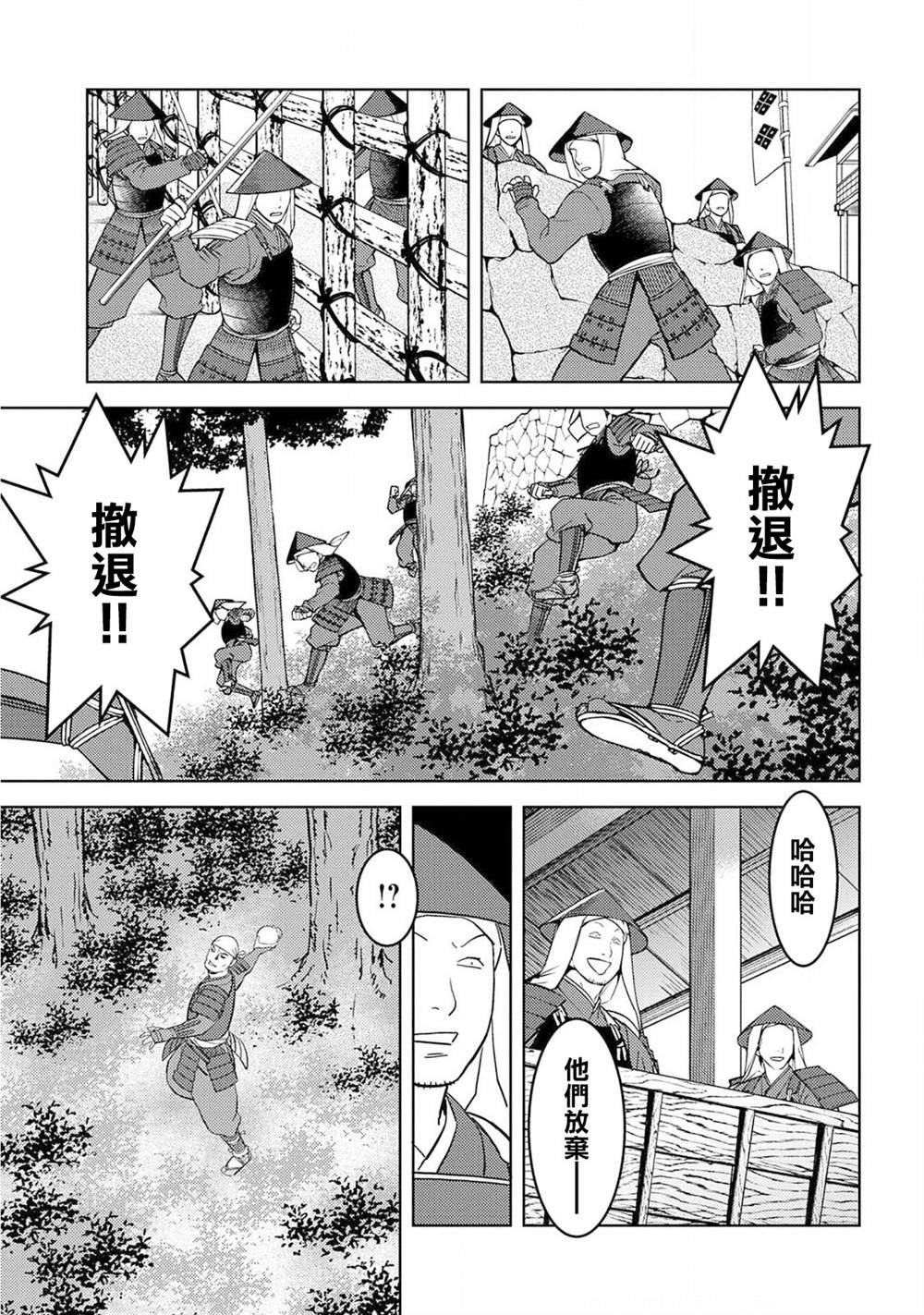第24话 计略