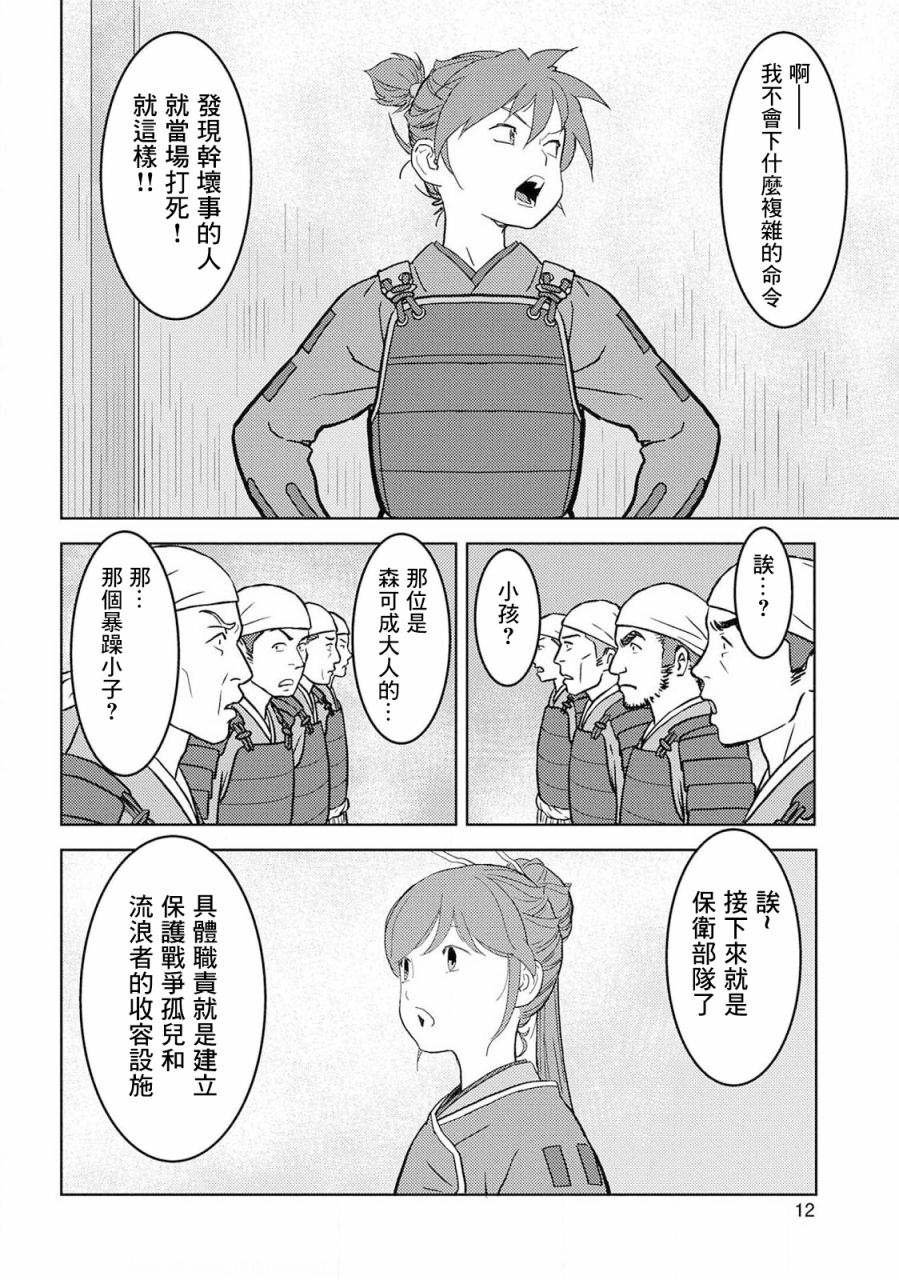 第26话 整备