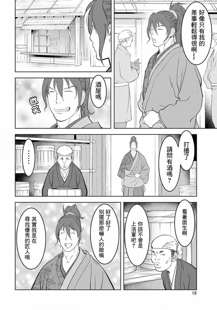第26话 整备