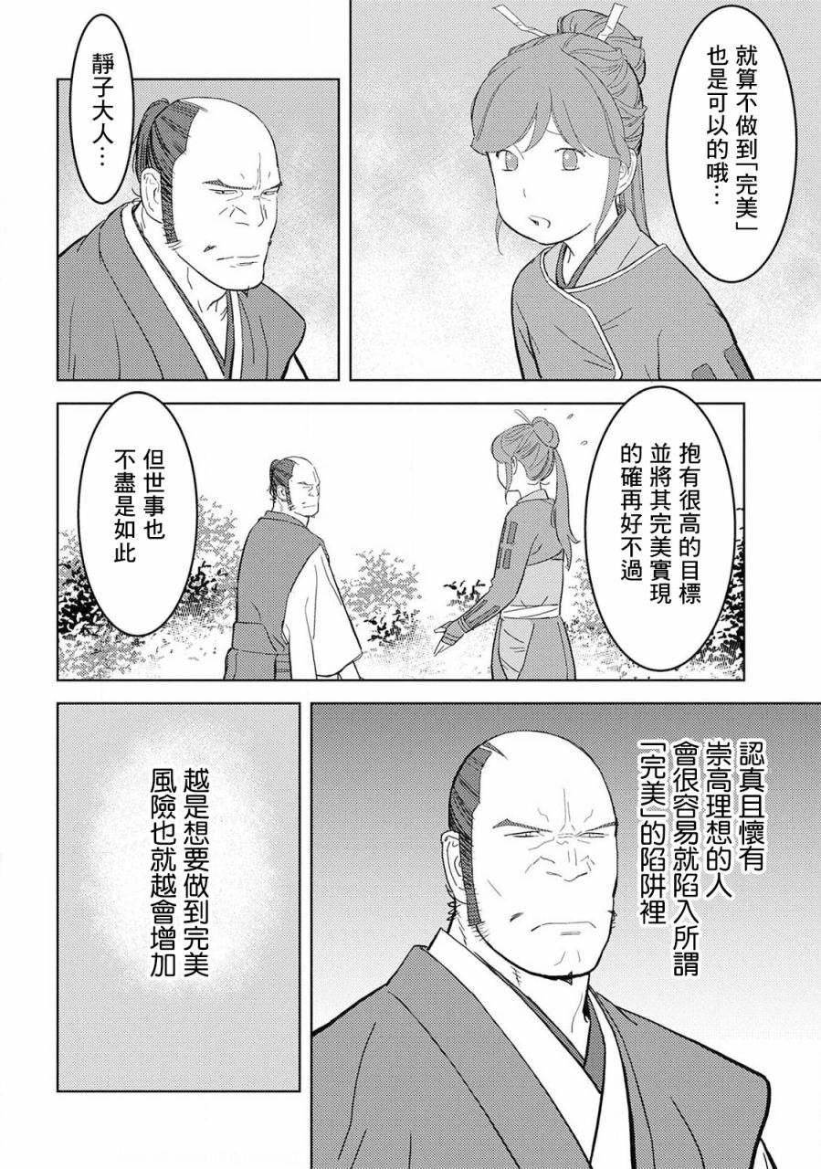 第26话 整备