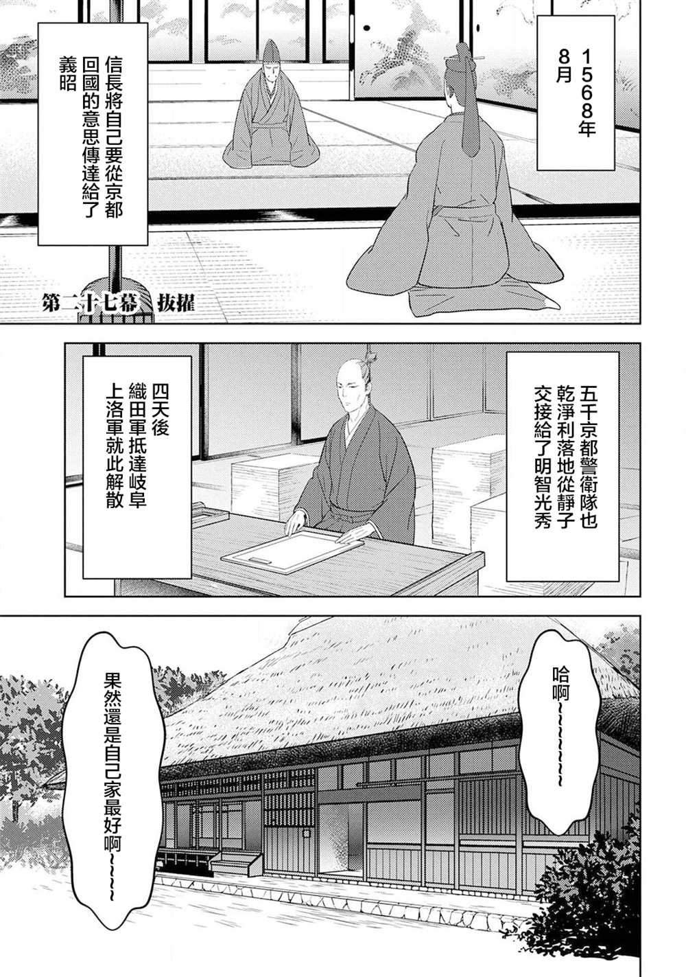 第27话 抜擢