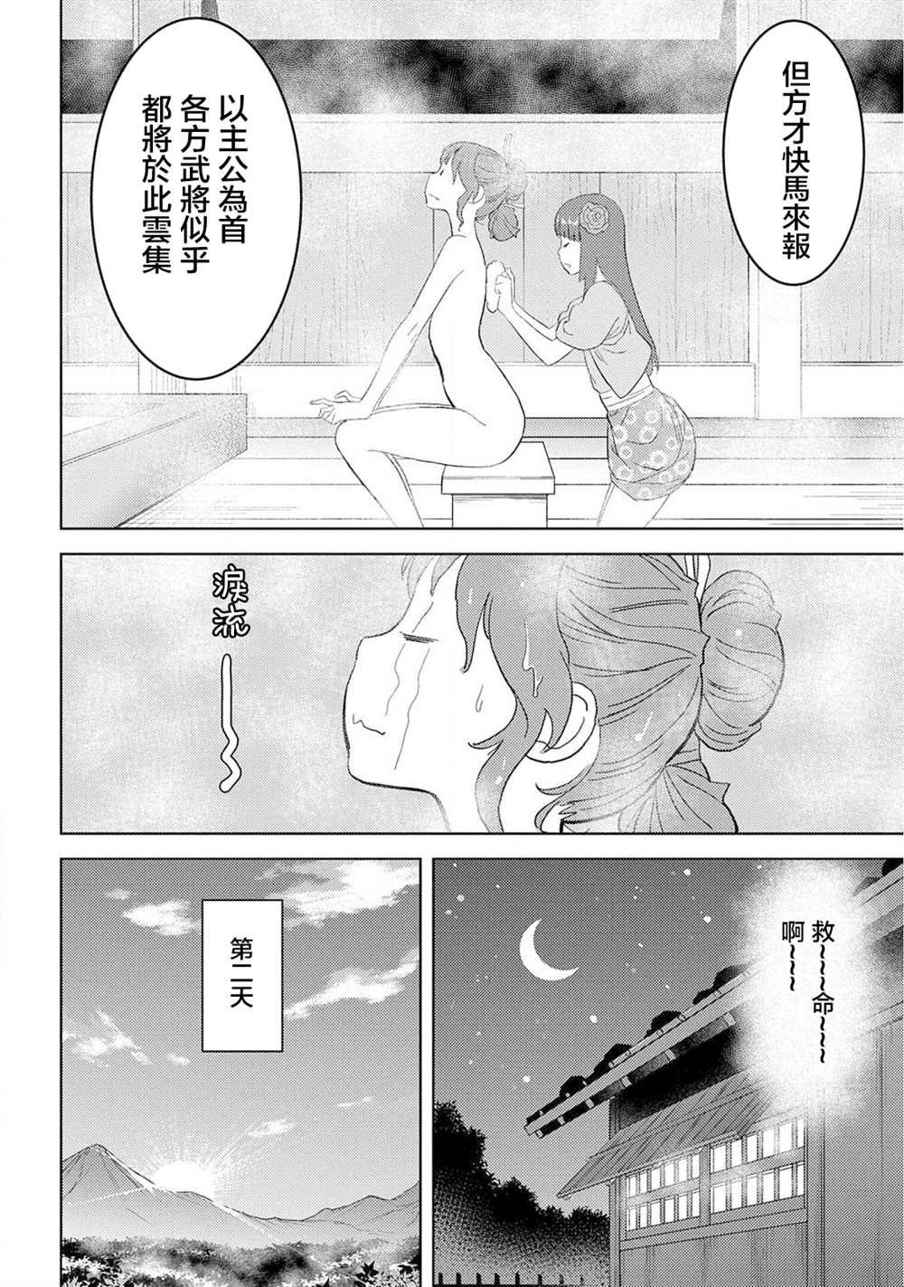第27话 抜擢