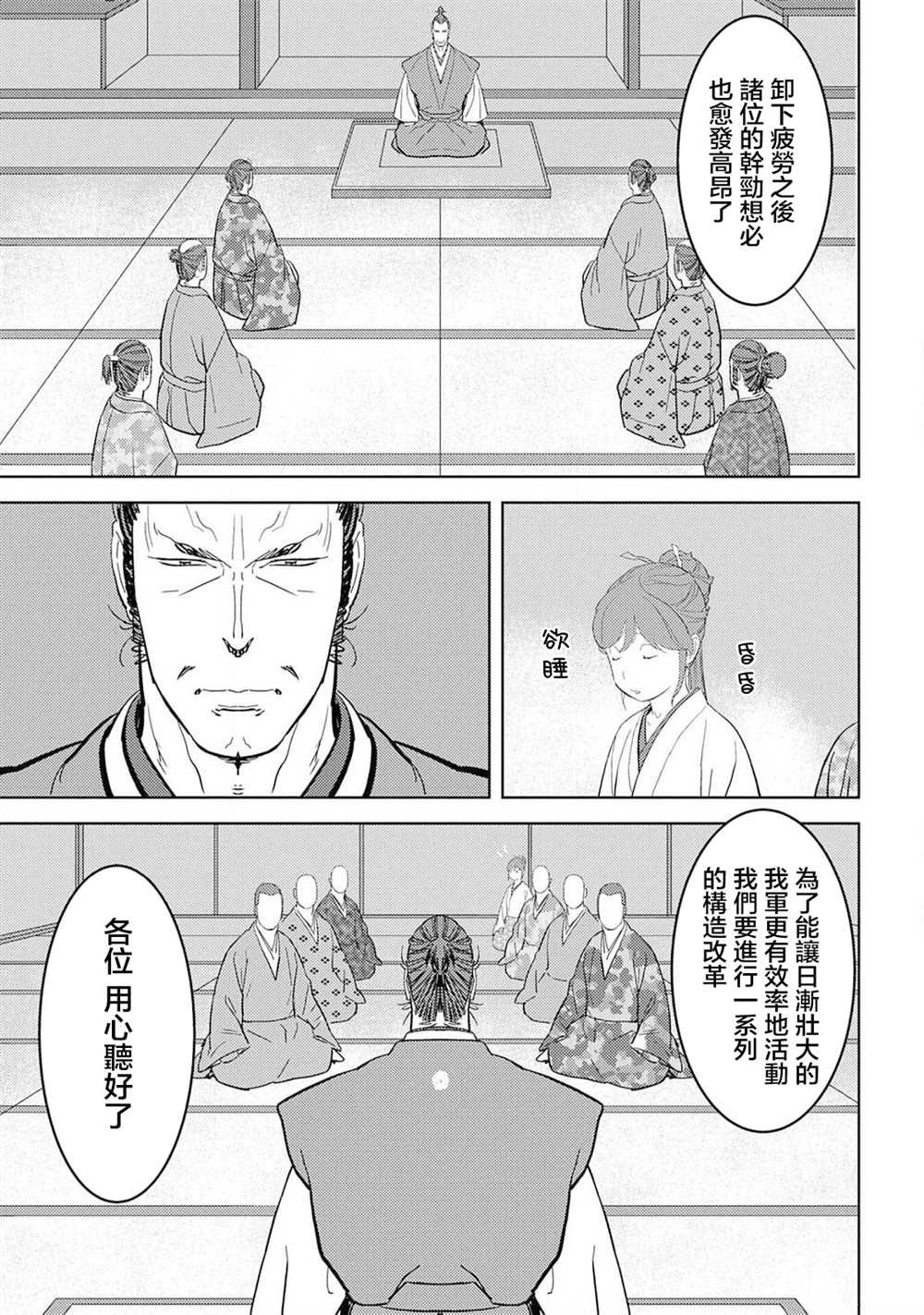 第27话 抜擢