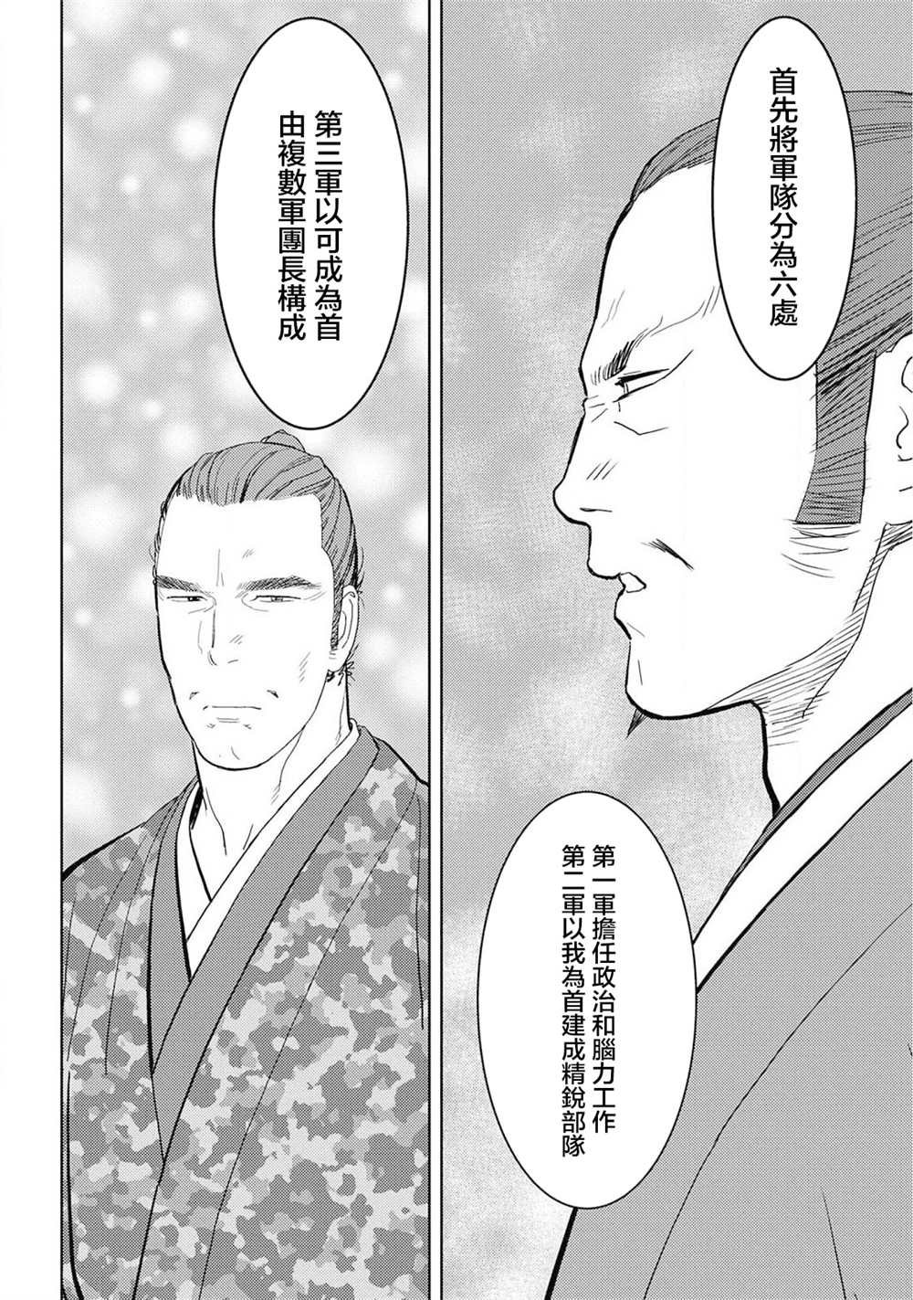 第27话 抜擢