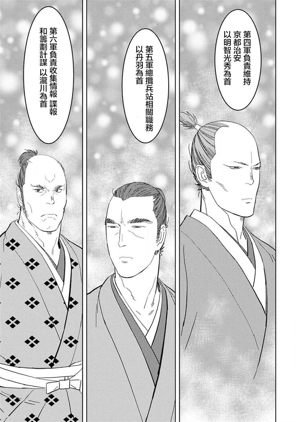 第27话 抜擢