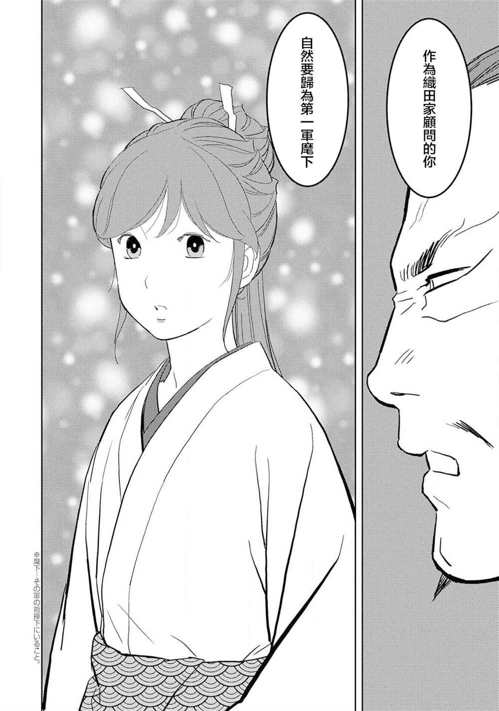 第27话 抜擢