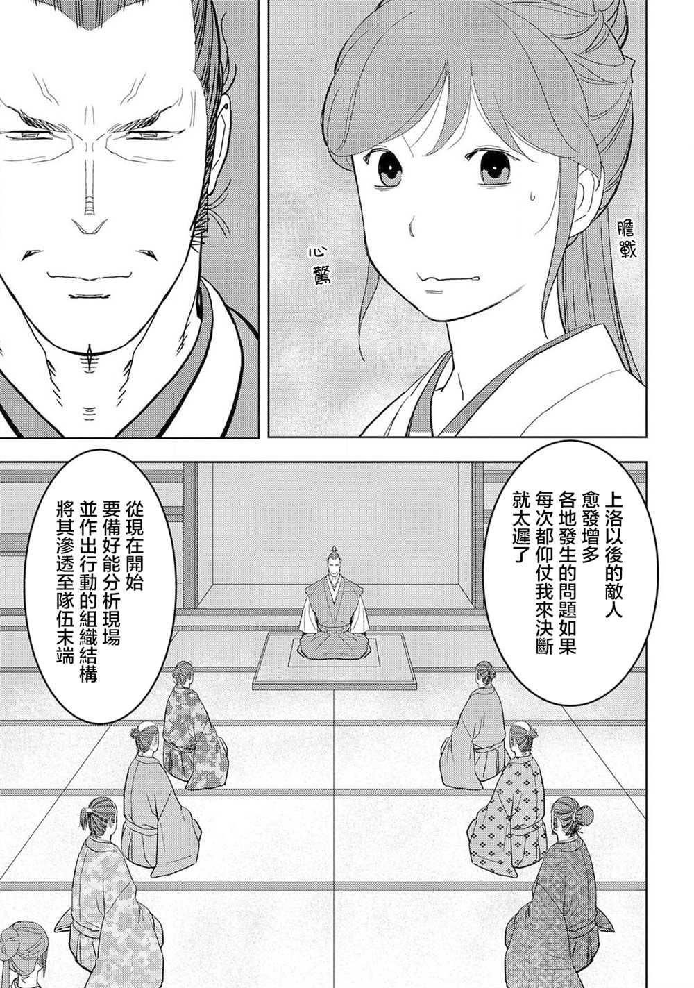 第27话 抜擢