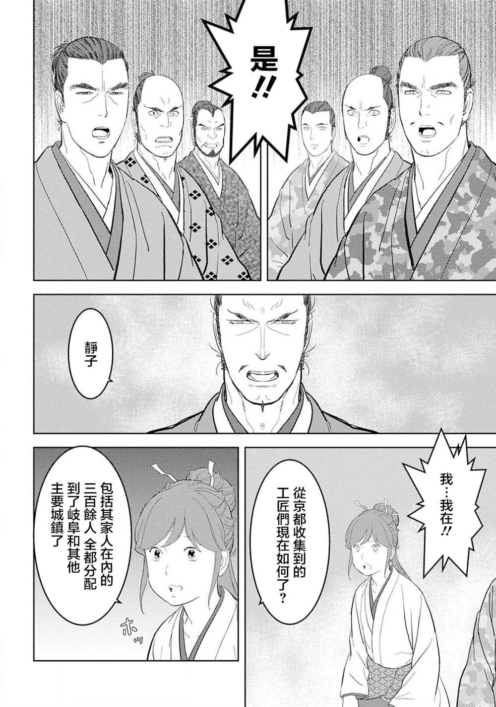第27话 抜擢
