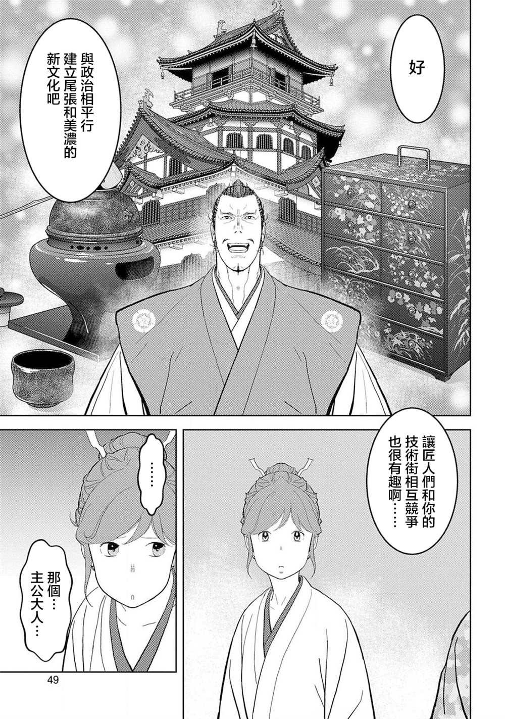 第27话 抜擢