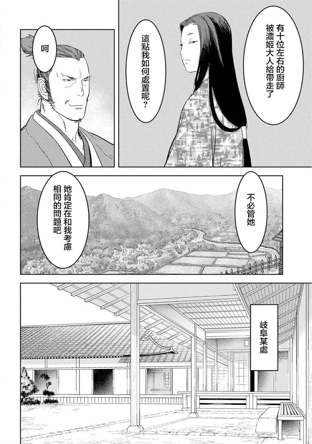 第27话 抜擢