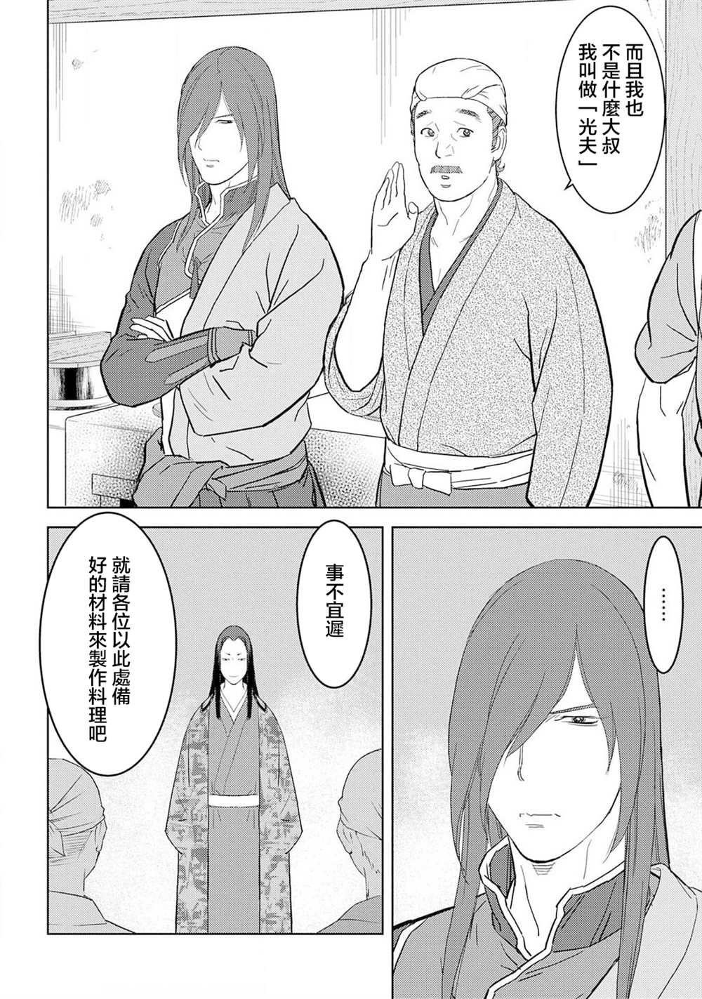 第27话 抜擢