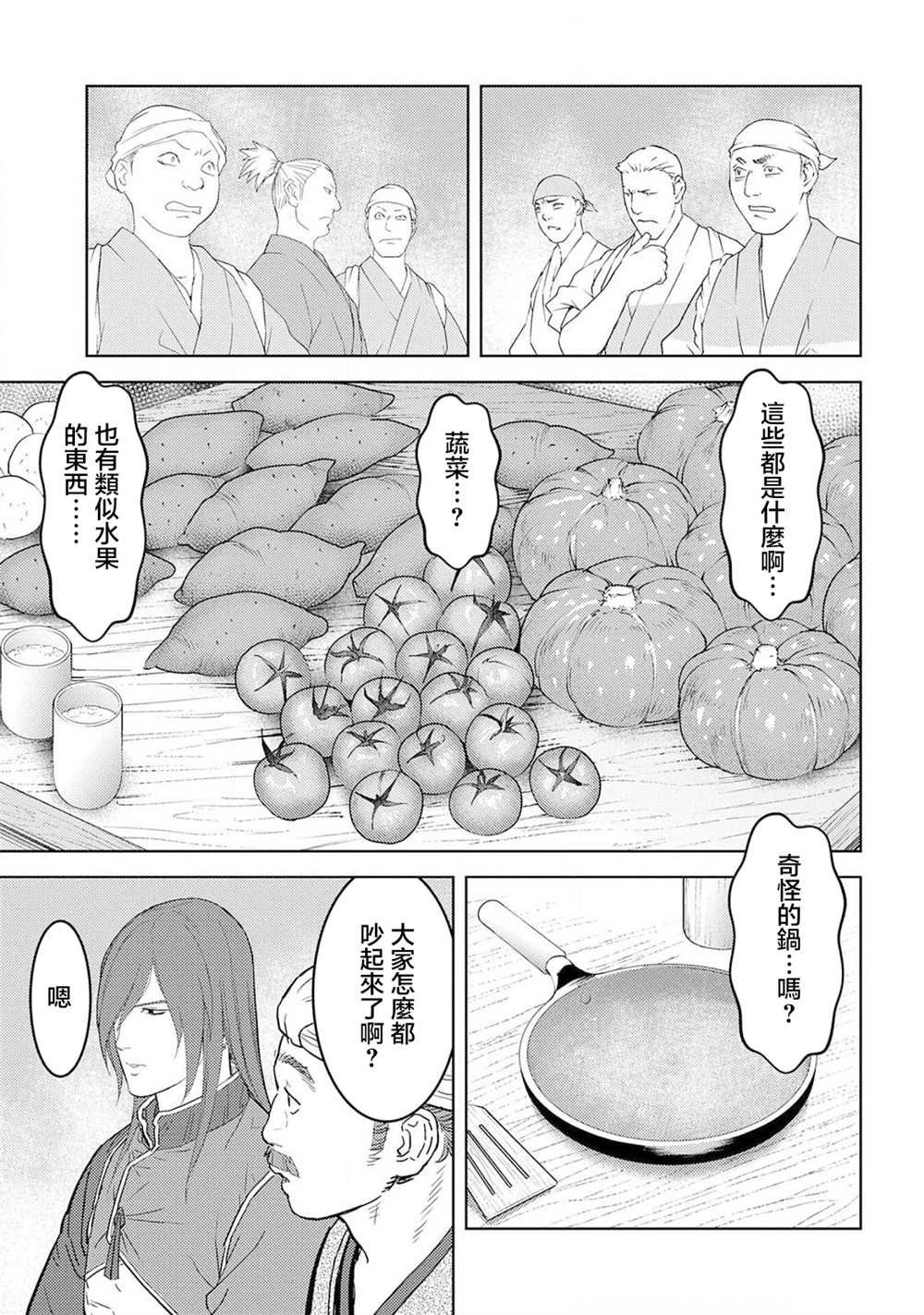 第27话 抜擢