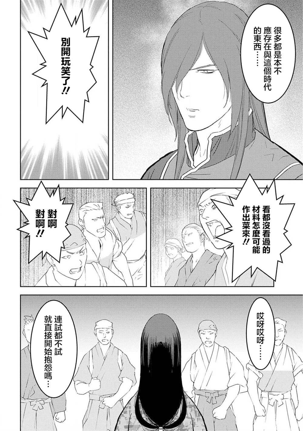 第27话 抜擢