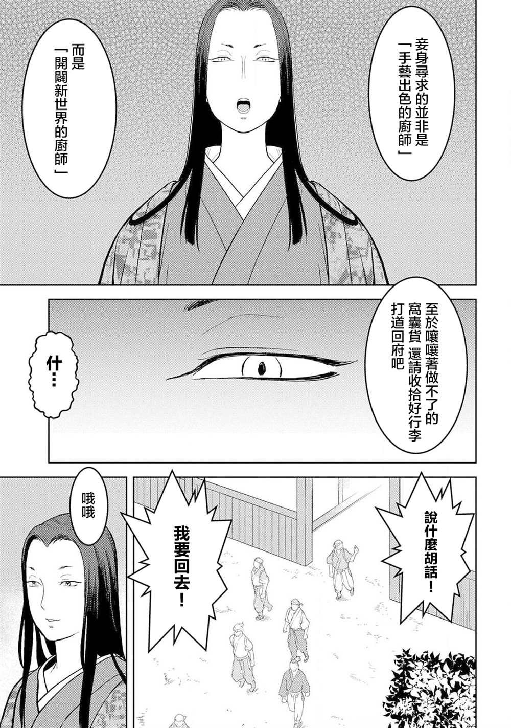 第27话 抜擢