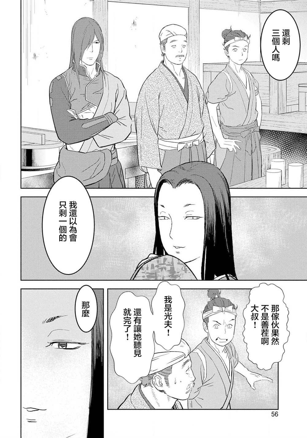 第27话 抜擢