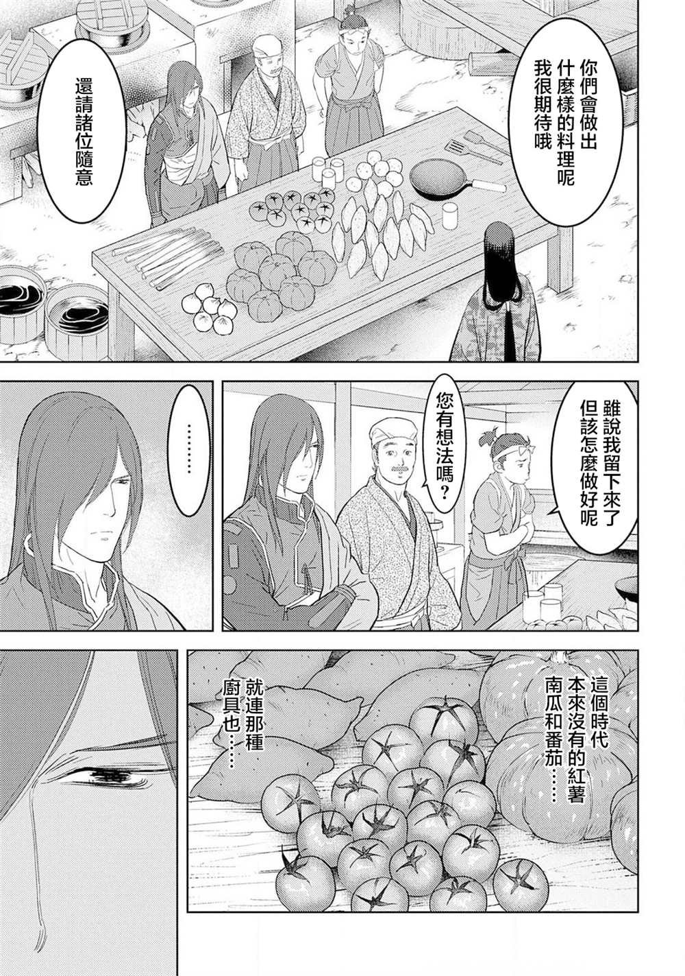 第27话 抜擢