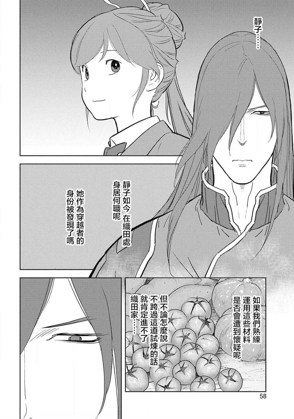 第27话 抜擢