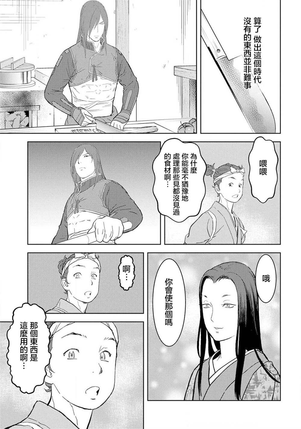 第27话 抜擢