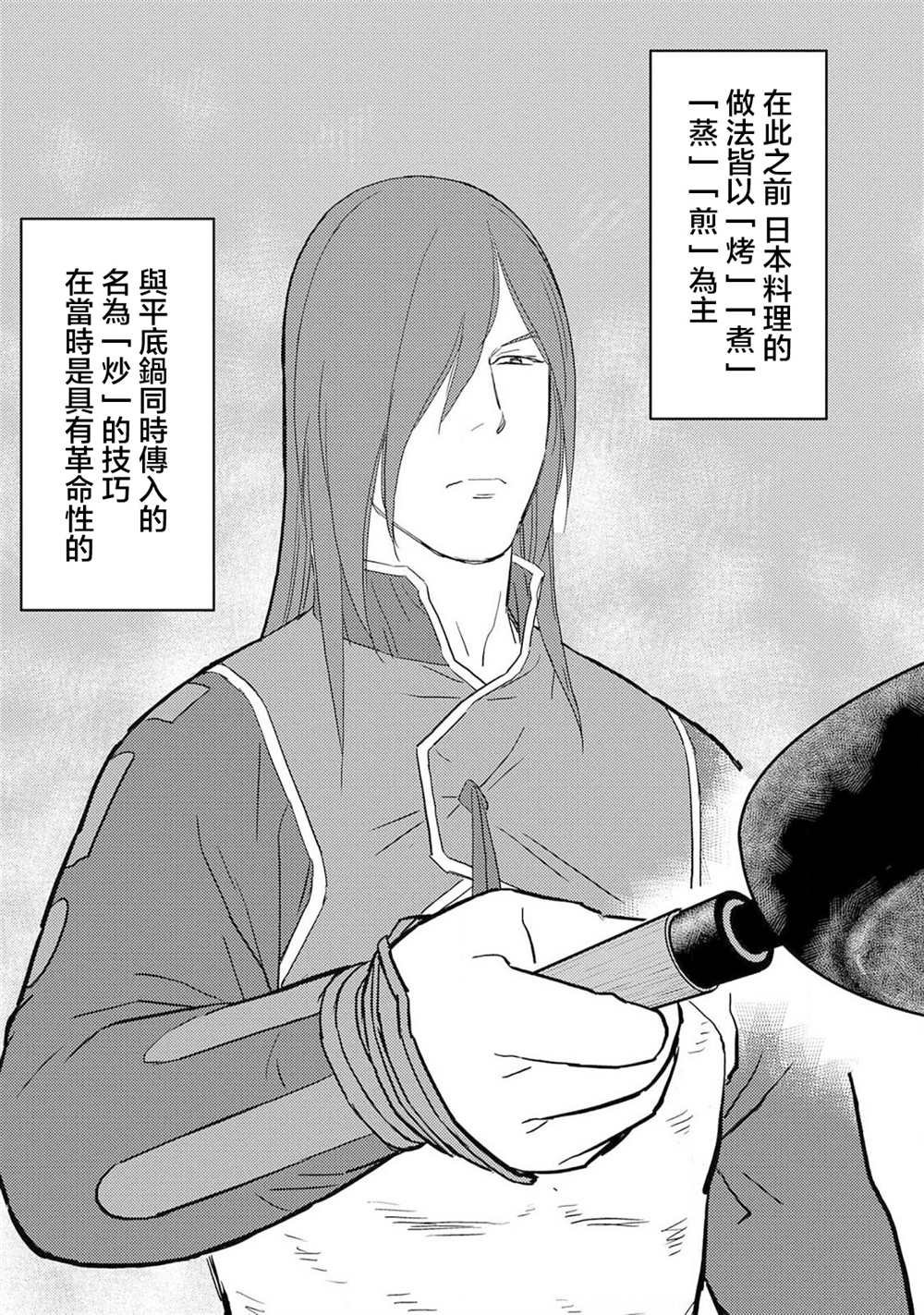 第27话 抜擢