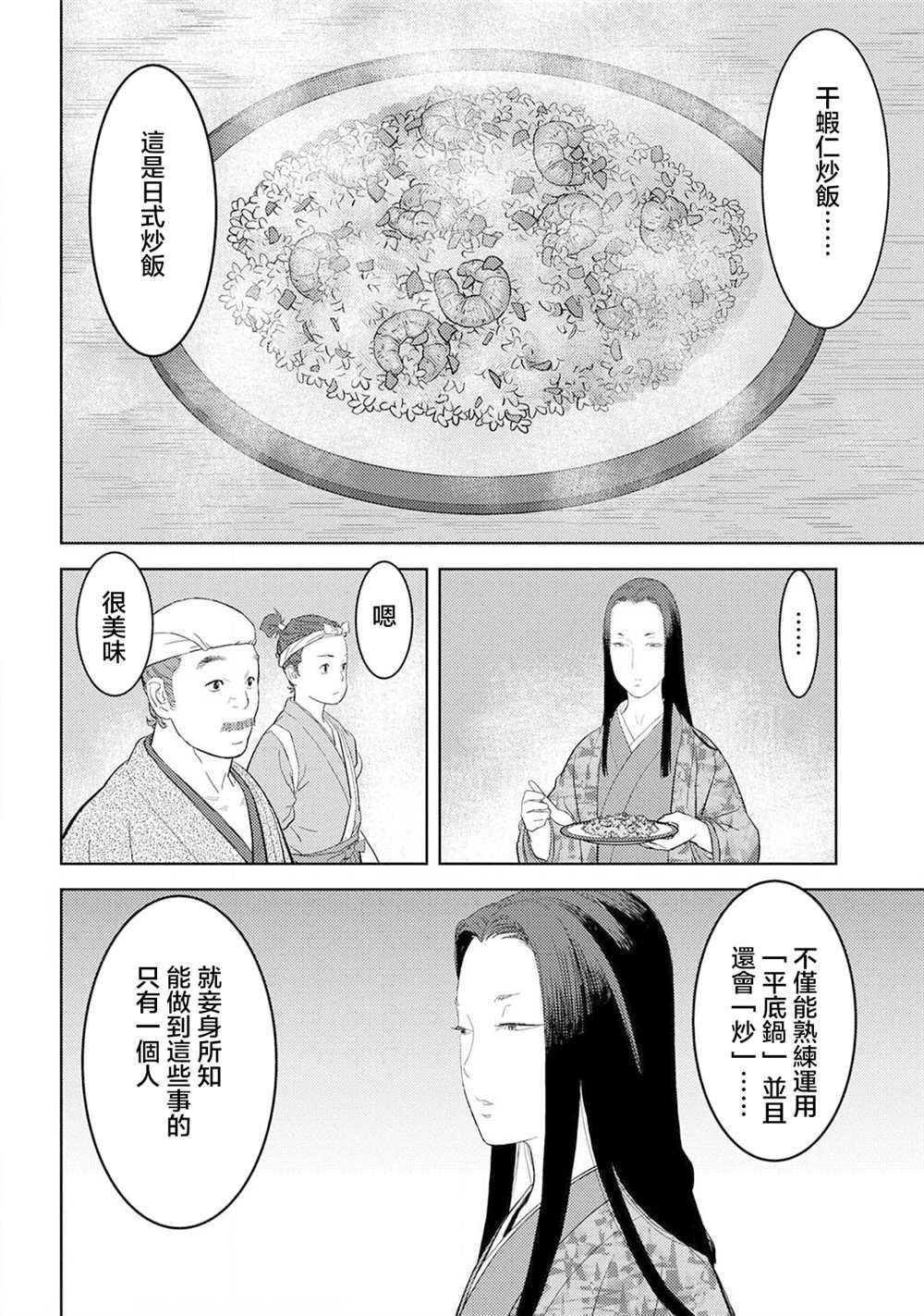 第27话 抜擢