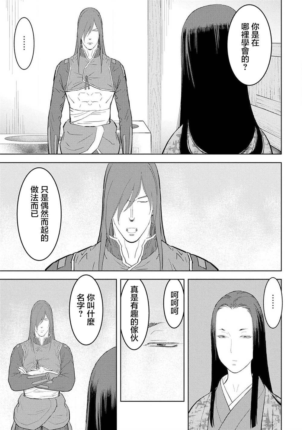 第27话 抜擢