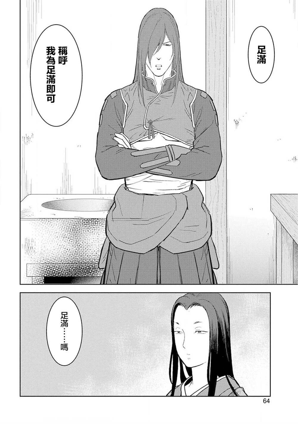 第27话 抜擢