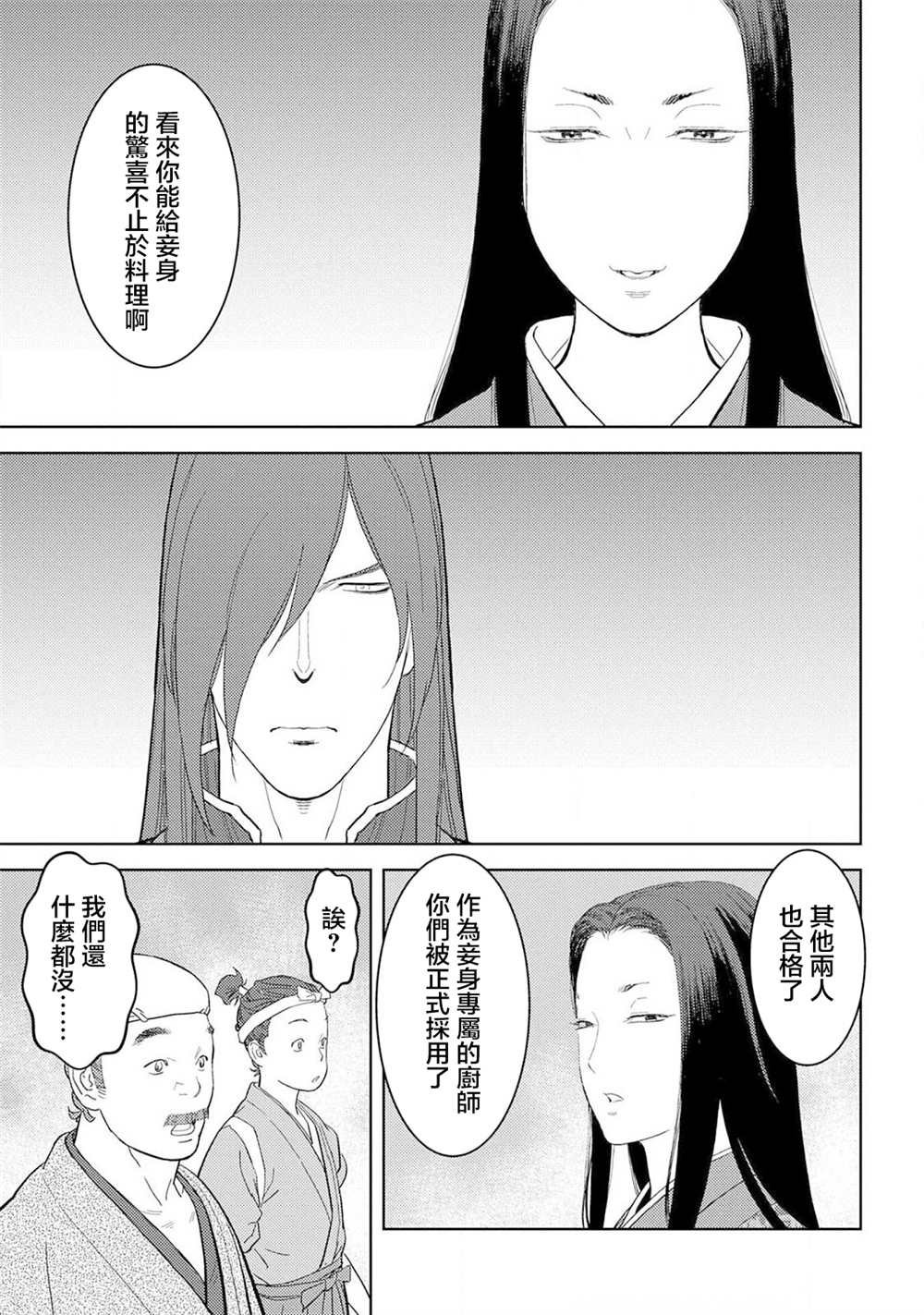 第27话 抜擢