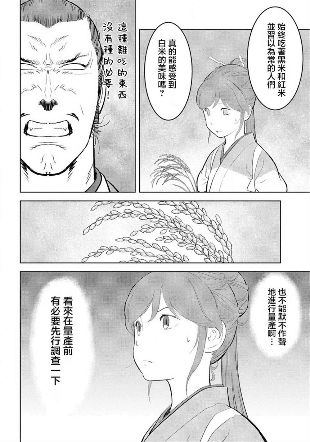 第28话 量产