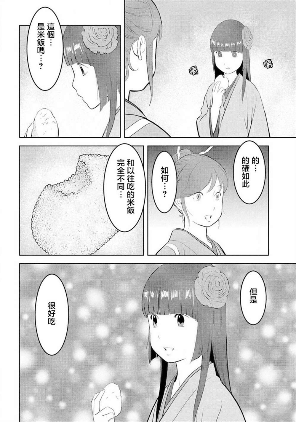 第28话 量产