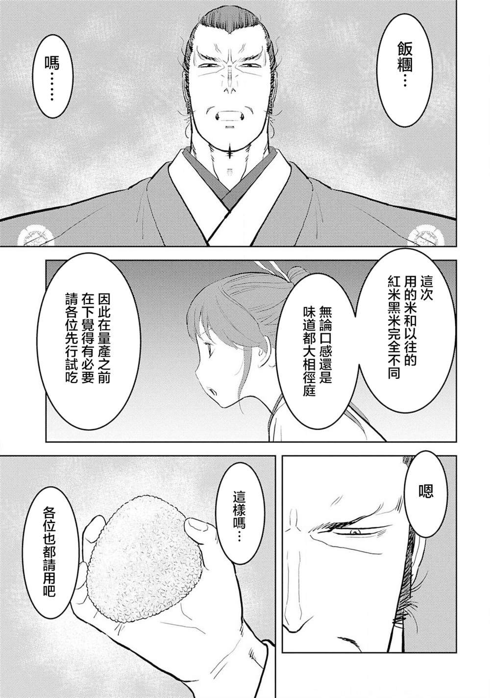 第28话 量产