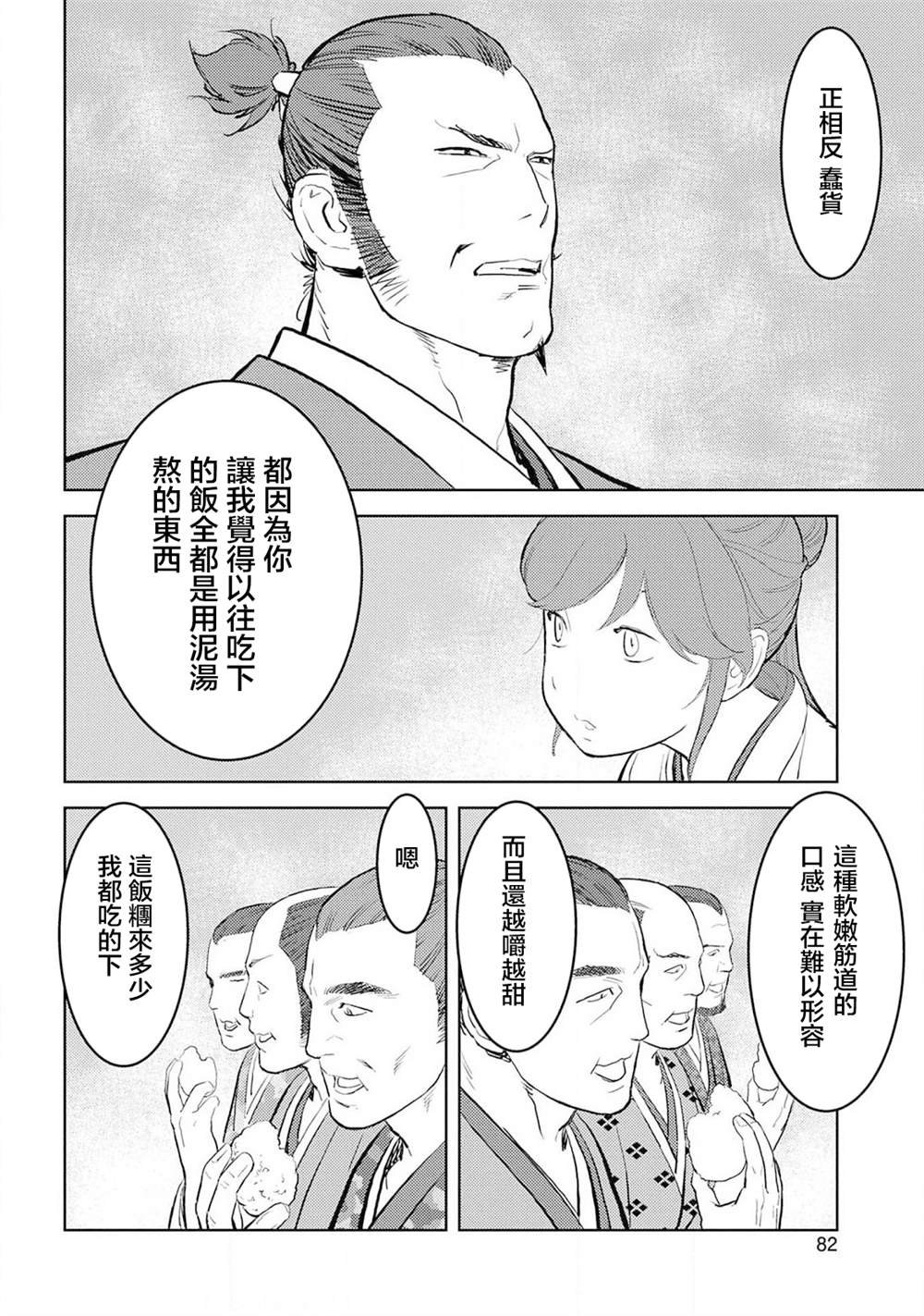 第28话 量产