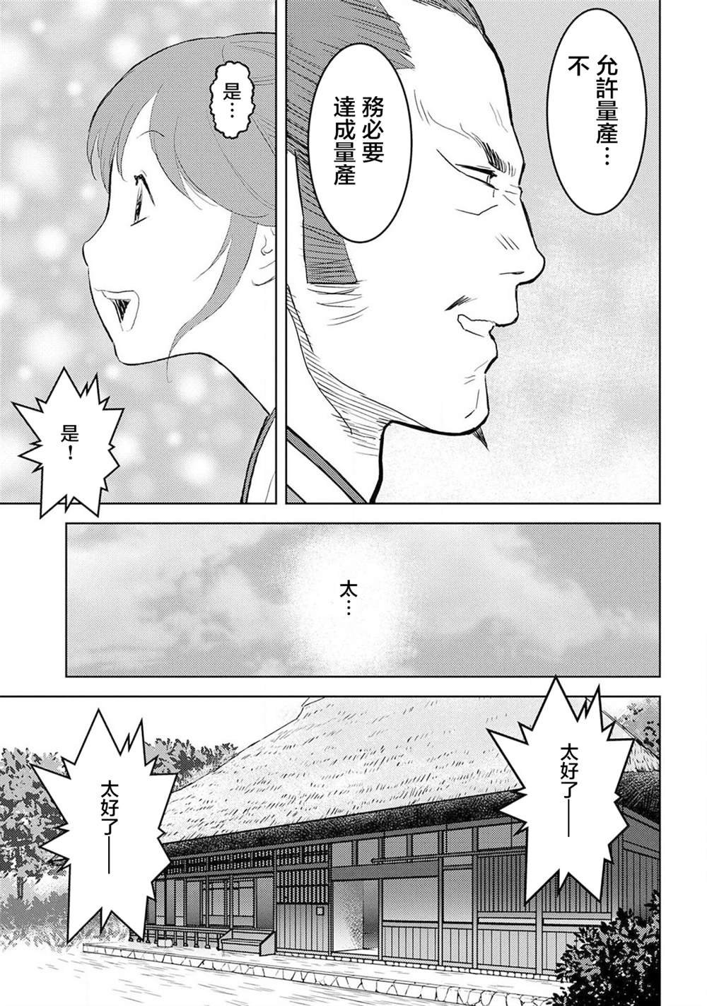 第28话 量产