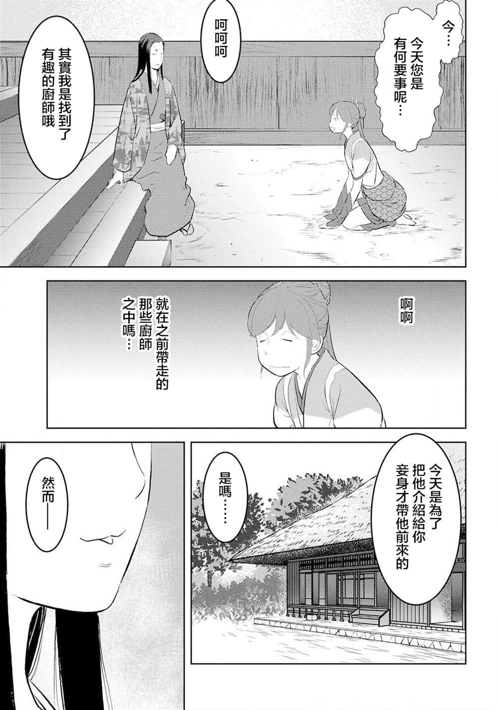 第28话 量产