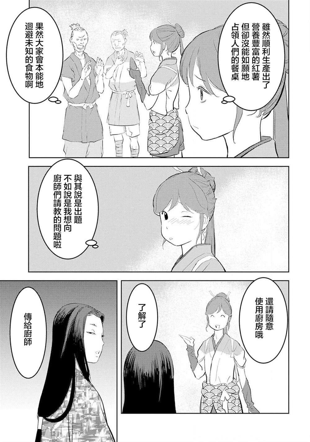 第28话 量产