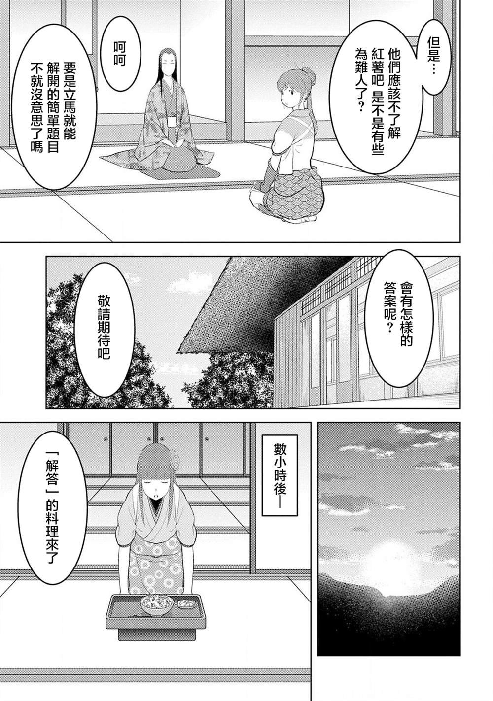 第28话 量产