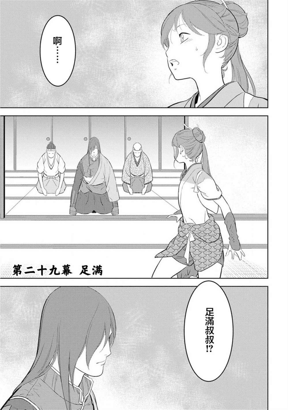 第29话 足满